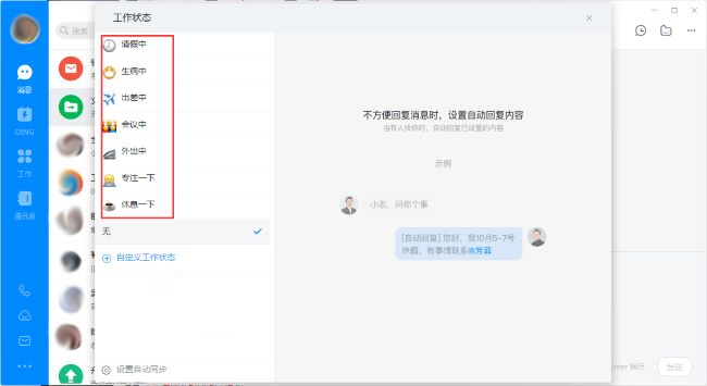 《钉钉》怎么添加工作状态