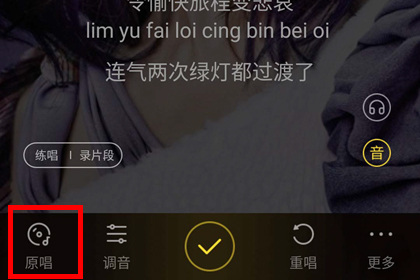 《酷狗音乐》怎么关闭原唱