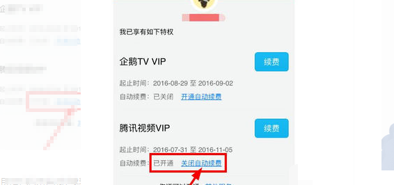 腾讯视频怎么取消自动续费vip  腾讯视频取消自动续费的方法