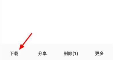 《夸克网盘》文件保存到百度网盘的操作步骤2023