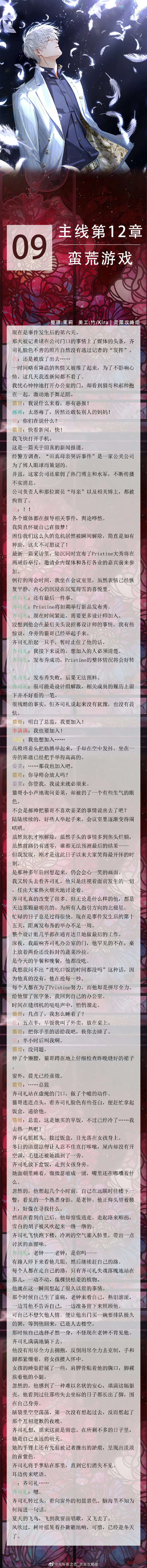 《光与夜之恋》主线剧情第12章攻略