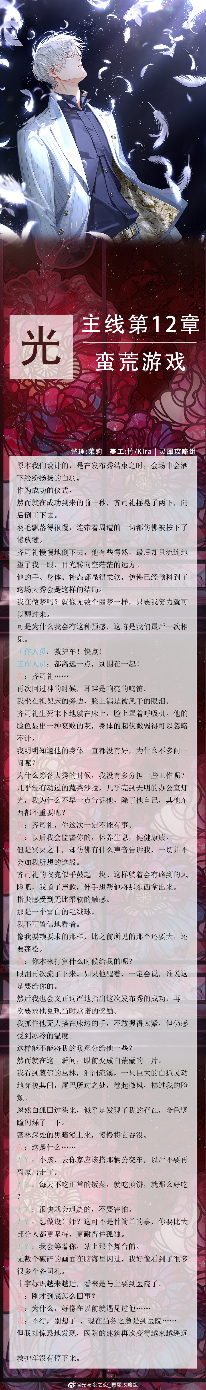 《光与夜之恋》主线剧情第12章攻略