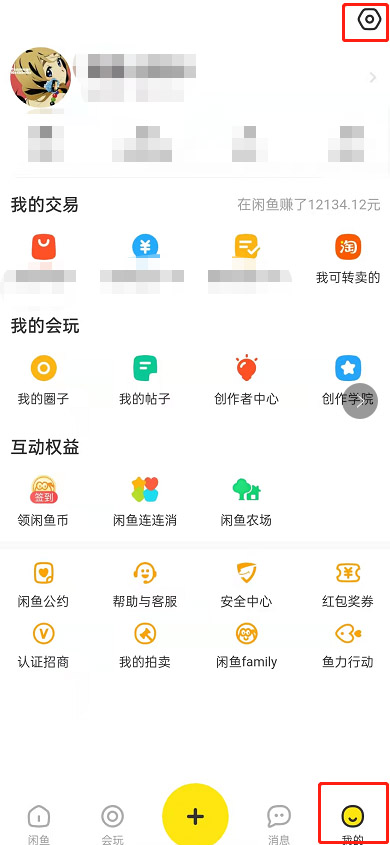 《闲鱼》设置长辈模式在哪