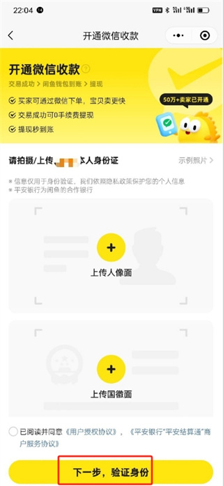 《闲鱼》设置微信收款的操作方法