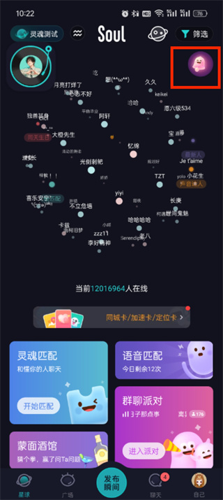 《soul》怎么关闭奇遇铃