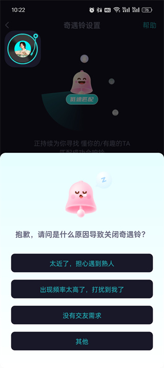 《soul》怎么关闭奇遇铃