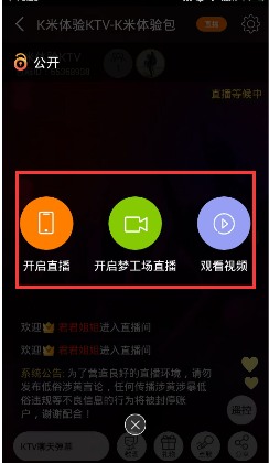 《k米》直播怎么开启