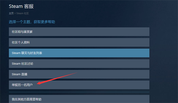 《steam》如何举报用户