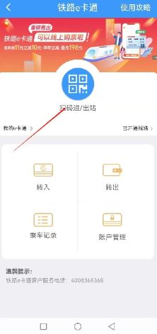 《铁路12306》扫码进出站最新操作方式