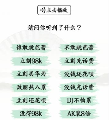 《汉字找茬王》听力考试通关攻略