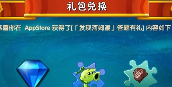 《植物大战僵尸2》发现河姆渡答题答案汇总分享