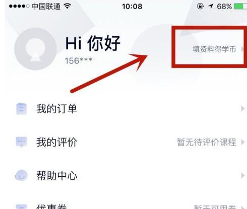 《高途课堂》怎么实名认证