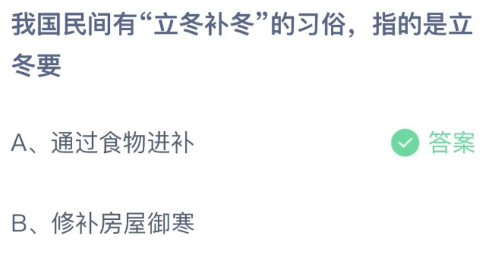 《支付宝》小鸡答题2022年11月07日答案