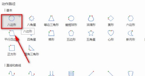 《WPS》图标八边形路径动画设置步骤介绍