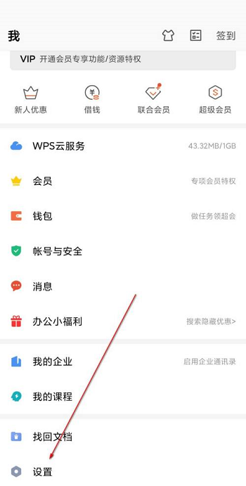 WPS怎么设置桌面小组件（WPS桌面小组件添加方法）