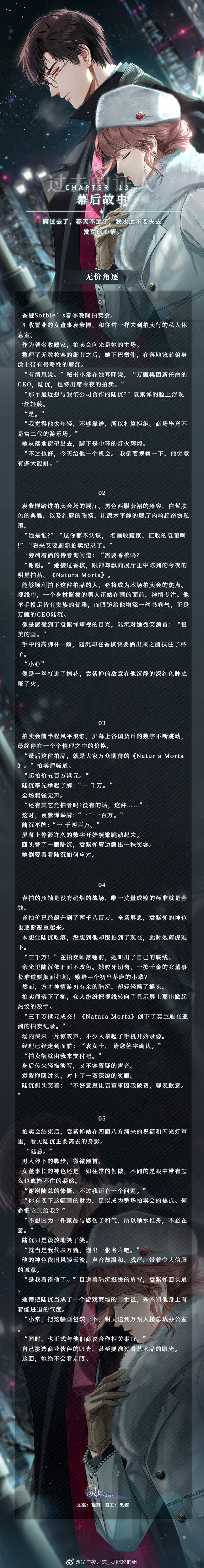 《光与夜之恋》幕后故事第十三章攻略