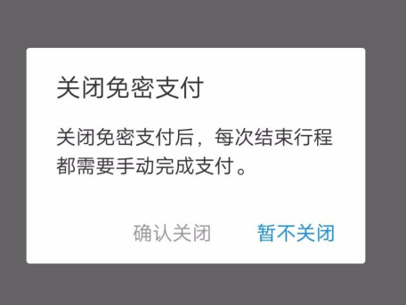 怎样关闭高德地图打车的免密支付？高德地图关闭微信免密支付步骤