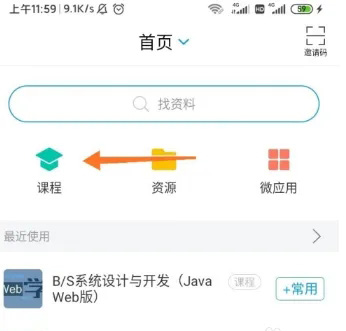 《学习通》怎么进入考试