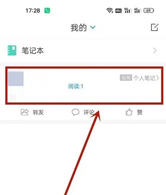 《学习通》怎么删除笔记