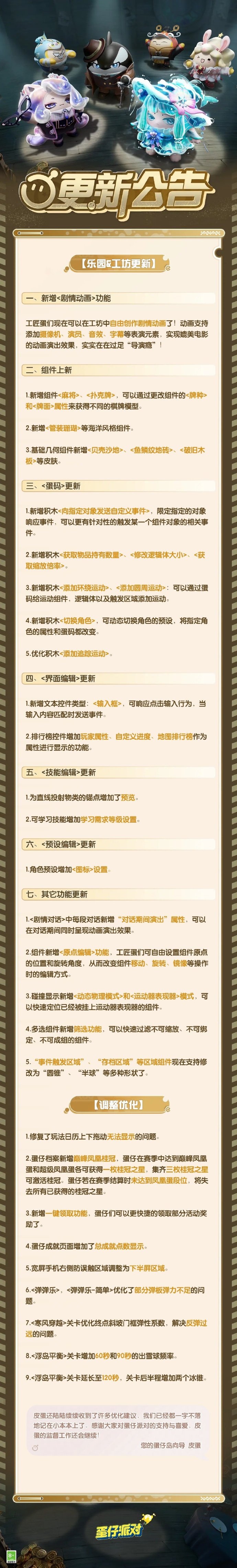 《蛋仔派对》7月18日更新公告，全新1v4玩法<逃出惊魂夜>上线