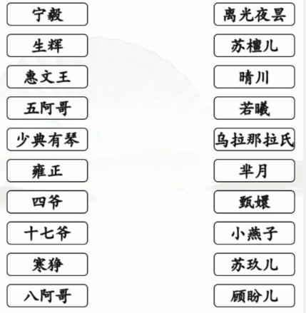 《汉字找茬王》古装cp怎么过