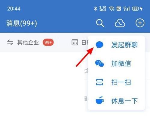 《企业微信》怎么建群