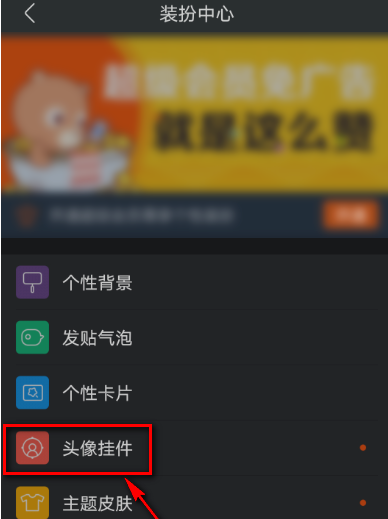 《百度贴吧》如何更换头像挂件