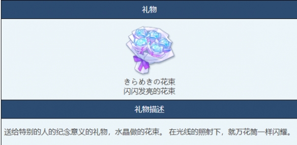 《蔚蓝档案》发亮的花束物品图鉴介绍