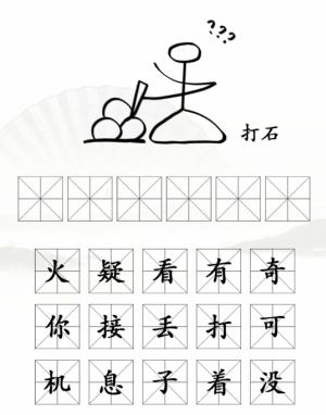 《汉字找茬王》象形字找梗通关攻略