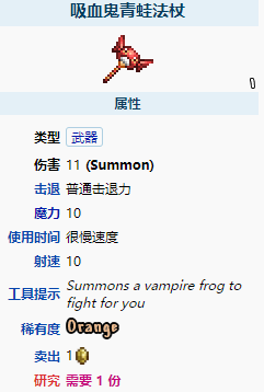 《泰拉瑞亚》吸血鬼青蛙法杖怎么样