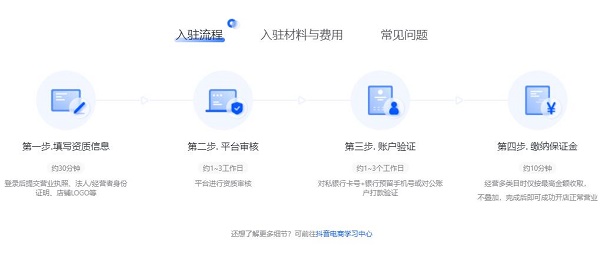 《抖音小店》商家入口网址