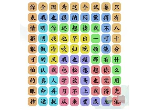 《文字玩出花》考了八十分歌词怎么过