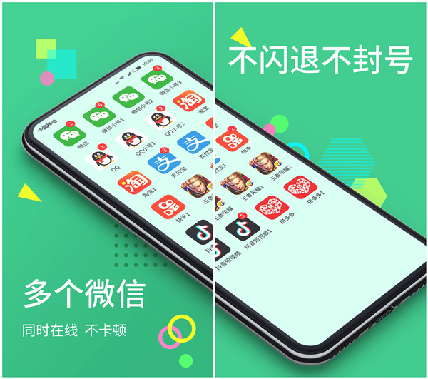 分身大师app官方版