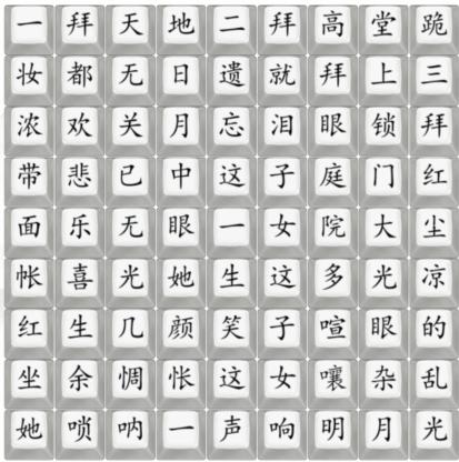 《汉字找茬王》三拜红尘通关攻略