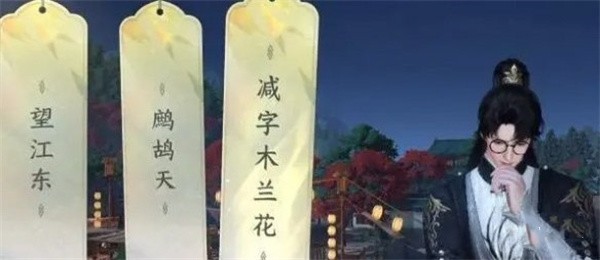 《逆水寒手游》人间词话任务如何攻略