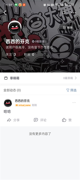 《网易大神》动态如何如何查看