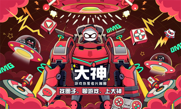 《网易大神》动态如何如何查看