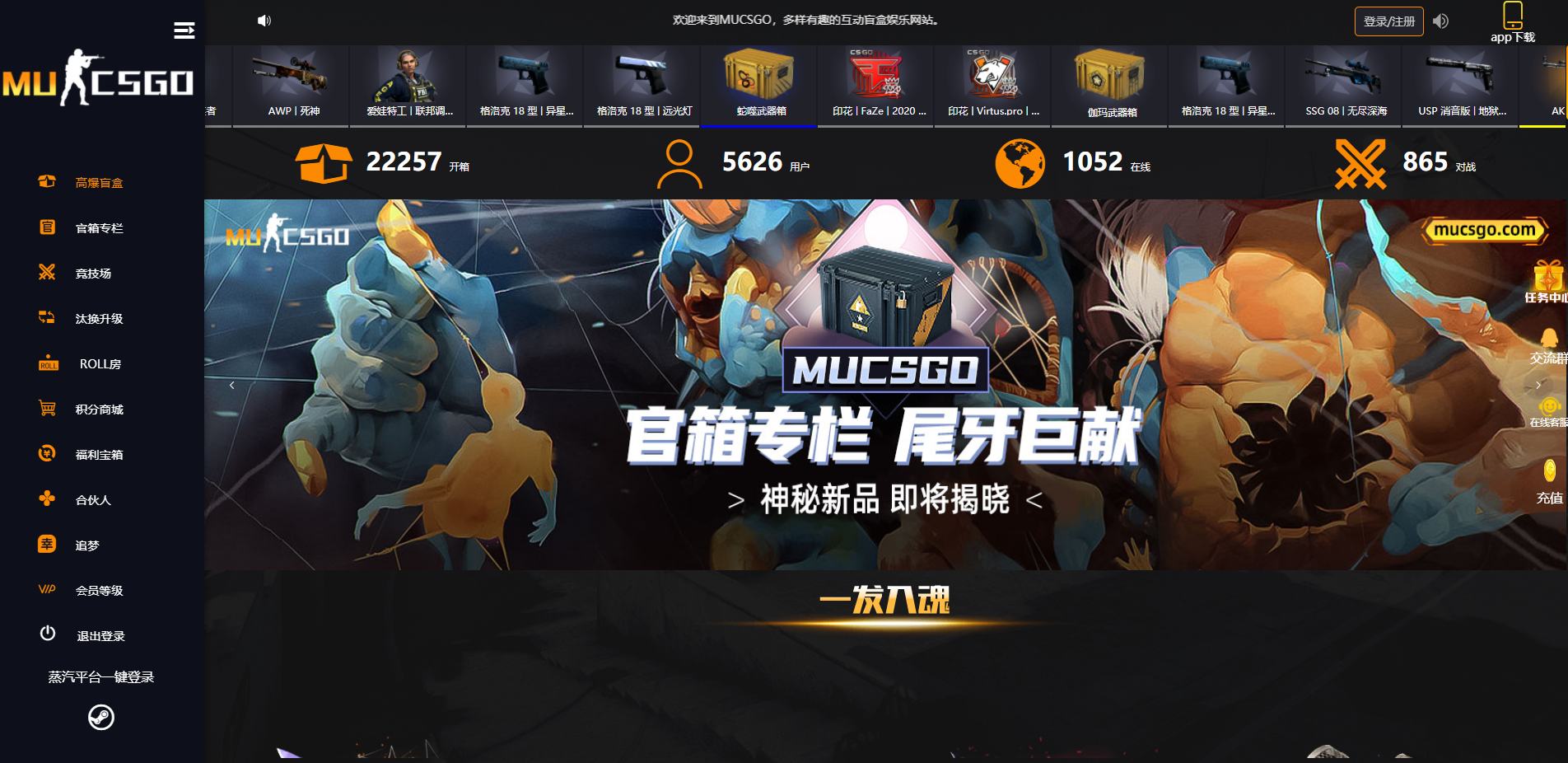 《CSGO》开箱网站公认最好的平台