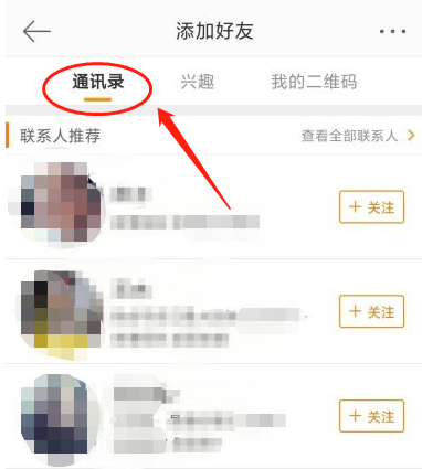 2021微博怎么看通讯录好友？通讯录好友查看流程介绍