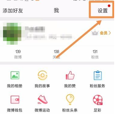 2021微博怎么看通讯录好友？通讯录好友查看流程介绍