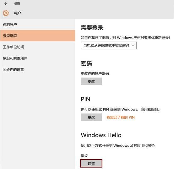 windows hello pin怎么开启