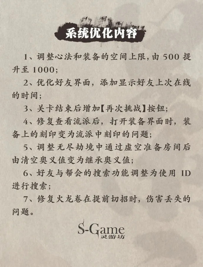 《影之刃3》6月10日开启无尽劫镜多人模式