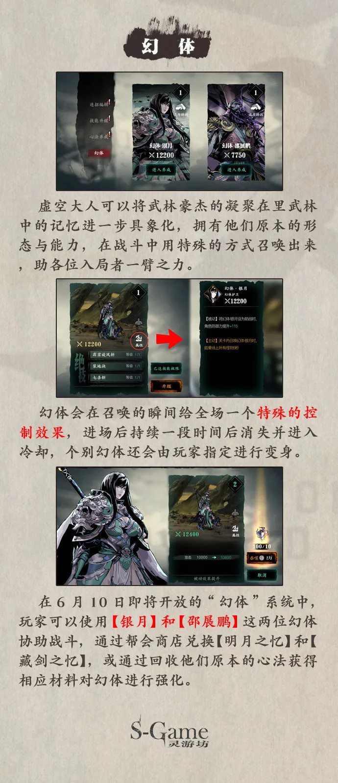 《影之刃3》6月10日开启无尽劫镜多人模式