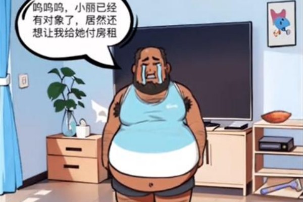 《你是不是虾》宅男的逆袭怎么过