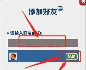 地铁跑酷中如何添加好友（地铁跑酷好友添加教程）