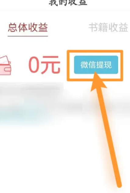 《话本小说》怎么提现到微信