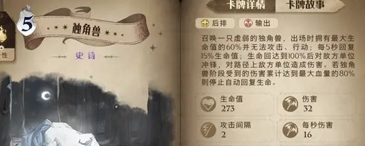 《哈利波特：魔法觉醒》独角兽卡牌效果赏析