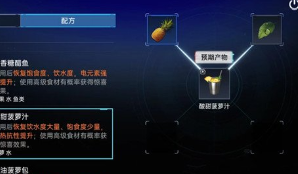 《星球重启》酸甜菠萝汁怎么做