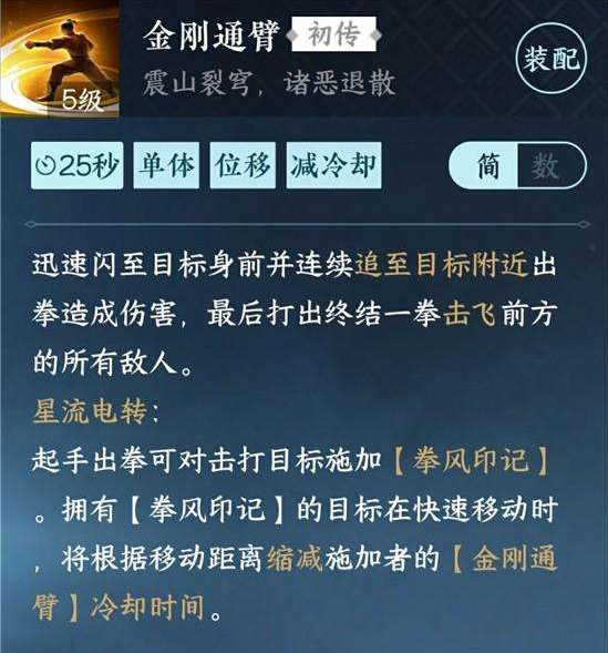 《逆水寒手游》金刚通臂怎么获得