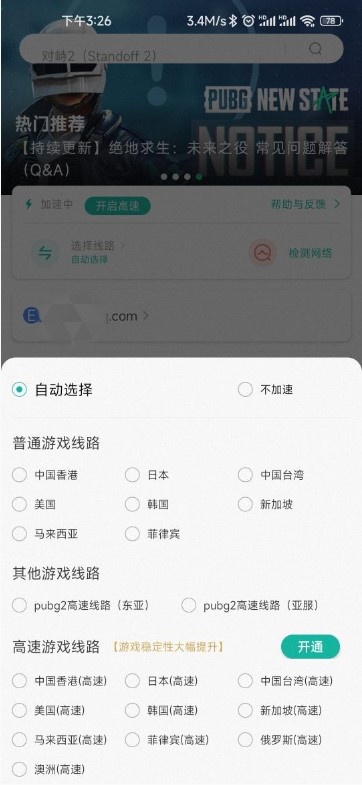 ourplay怎么加速谷歌浏览器